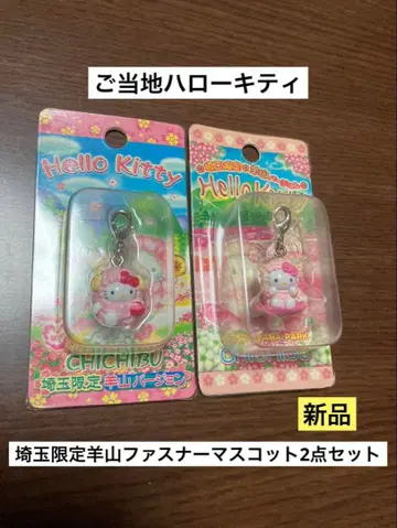 묶음 판매 새상품 지역 한정 헬로키티 사이타마 히츠지야마 스트랩