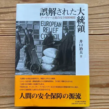 오해받은 대통령 이노구치 하루오 저