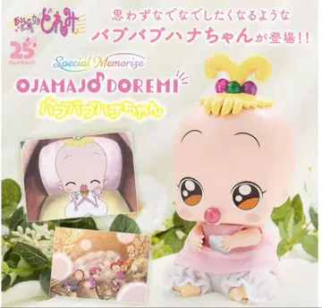 오쟈마녀 도레미 바브바브 하나짱 프리미엄 반다이 미개봉