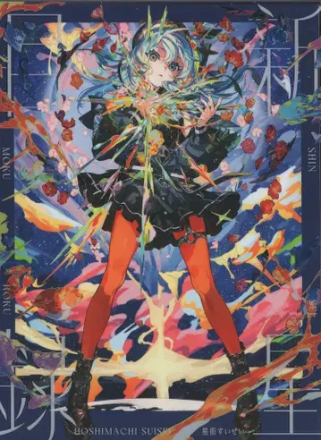 인터넷/스트리머 CD 호시마치 스이세이 신성목록 초회생산한정반