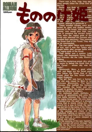 토쿠마 쇼텐 로망 앨범 모노노케 히메