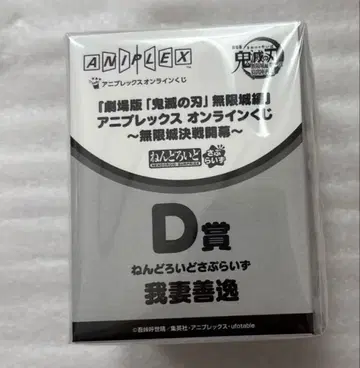 애니플렉스 온라인 복권 넨도로이드 D 젠이츠 미개봉 새상품 즉시 구매