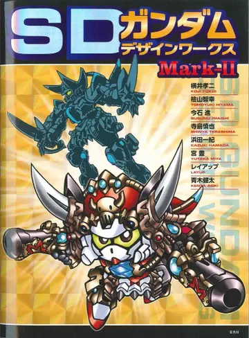 겐코샤 SD 건담 디자인 웍스 Mark-II