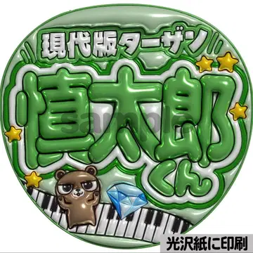 [광택지에 인쇄 메탈 현대판 타잔] 통통 부채 글자 팬서비스 부채