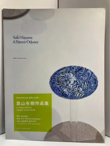 Yuki Hayama A Pattern Odyssey