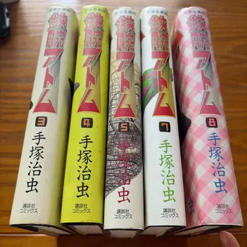 철완 아톰 전 5권 세트