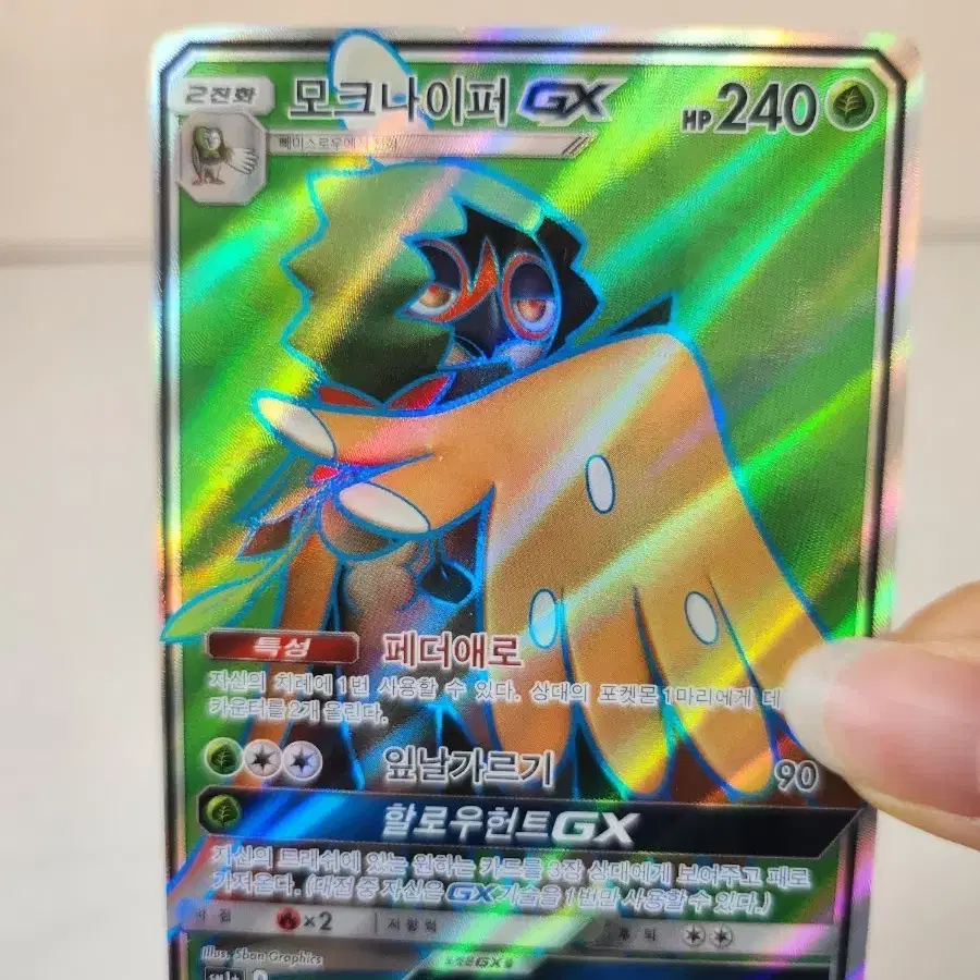 Pokemon Card] Decidueye ex RR on Bunjang Global Site.