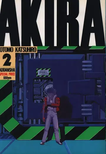 코단샤 KCDX 오토모 가츠히로 AKIRA 2 재판