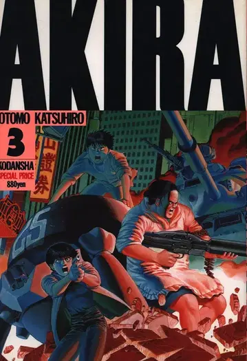 코단샤 오토모 가츠히로 AKIRA 3 재판