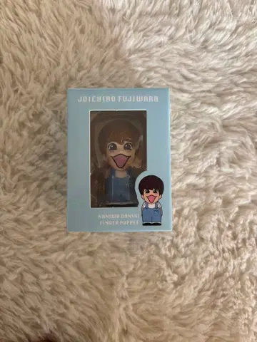 후지와라 죠이치로 손가락 인형