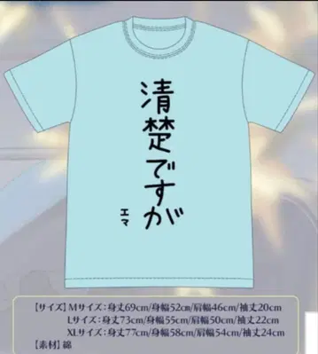 브이스포! 아이자와 에마 생일 기념 2024 청순하지만 T셔츠 L 사이즈