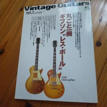빈티지 기타 Vol.7 깁슨 '레스폴' 특집
