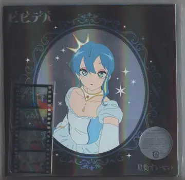 인터넷/방송인 CD 호시마치 스이세이 비비데바 완전 생산 한정판 미개봉