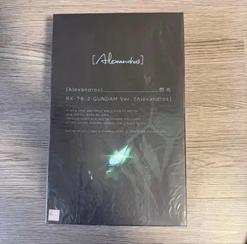 [Alexandros] 섬광 (완전 생산 한정판) (CD+건담 프라모델)