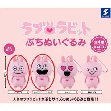 [ 2개 세트 ] 러브 토끼 쁘띠 봉제 인형