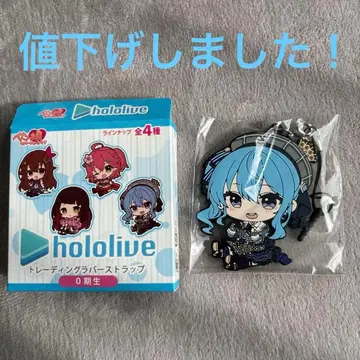 호시마치 스이세이 러버 스트랩