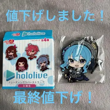 호시마치 스이세이 러버 스트랩