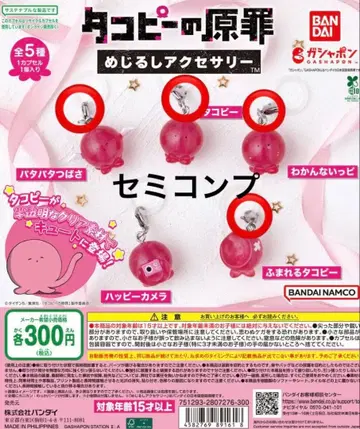 타코피의 원죄 메지루시 액세서리 세미 컴플리트