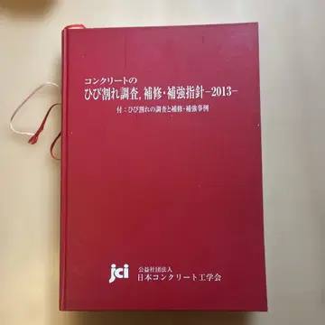 콘크리트 균열 조사 보수 지침 2013