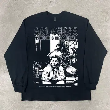 다케시의 도전장 비트 타케시 [ XL 사이즈 ] 긴팔 블랙