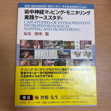 수술 중 신경 매핑 모니터링 실천 사례 연구