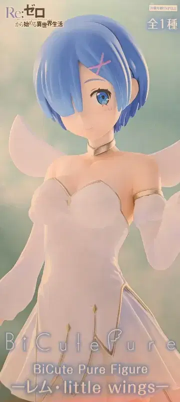 후류 BiCutePureFigure 렘 lttle wings