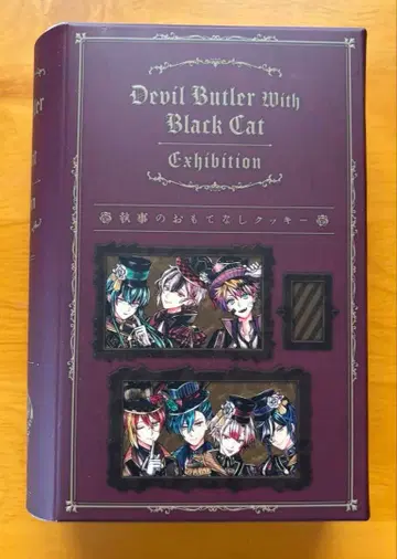 악마 집사와 검은 고양이전 집사의 대접 쿠키 상자