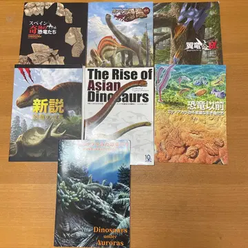 [레어] 후쿠이현립 공룡 박물관 특별전 도록 도감 서적 7권 세트