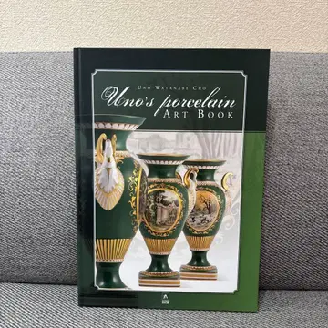 우노의 포셀린 아트 북 포셀린 아트 와타나베 우노