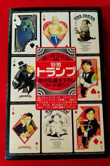 스퀘어 에닉스 강철의 연금술사 아라카와 히로시 특제 카드놀이