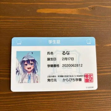 컬러풀피치 루나 학생증