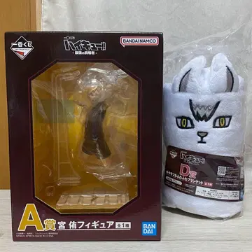 제일복권 하이큐 A상 미야 아츠무 피규어 D상 키타키츠네 복슬복슬 담요