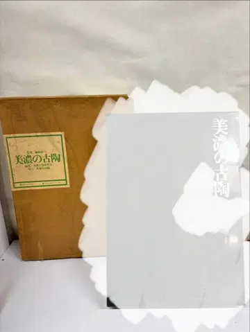 미노의 옛 도자기