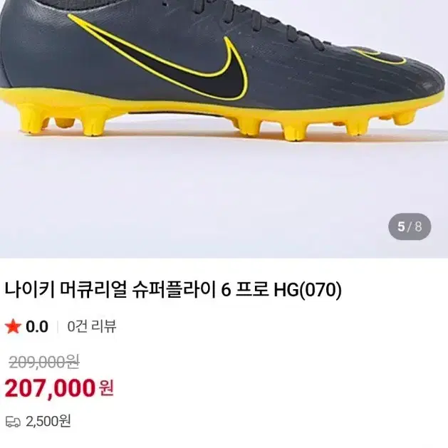나이키 머큐리얼 슈퍼플라이 축구화 그레이/옐로우/250mm/새제품