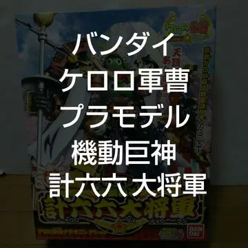 반다이 개구리 중사 케로로 프라모델 기동거신 계육육대장군