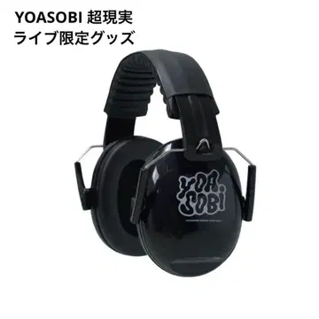 YOASOBI 2024 초현실 회장 한정 Ear Muff 블랙