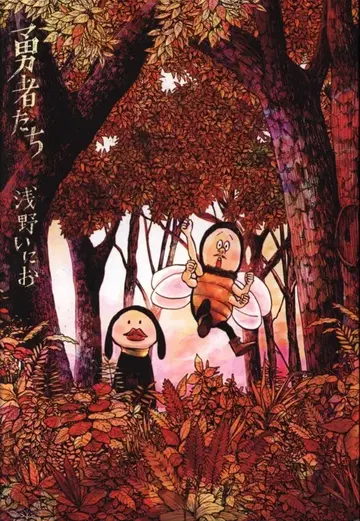 소학관 히바나 2016년 4월호 부록 아사노 이니오 용사들