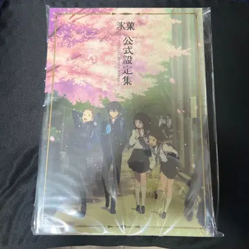 빙과 공식 설정 자료집