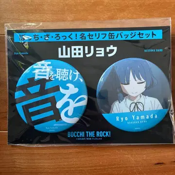 봇치더록 야마다 료 캔뱃지 2개 세트