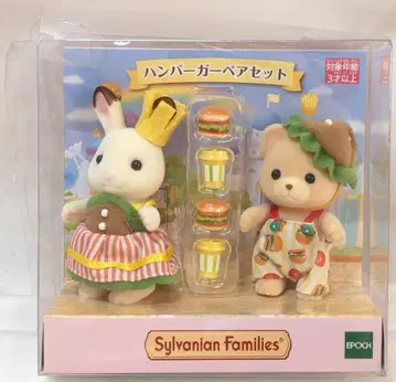 에포크 실바니안 패밀리 햄버거 커플 세트