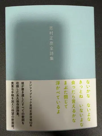 시무라 마사히코 전 시집 신장판