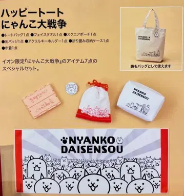 냥코 대전쟁 해피 토트 세트