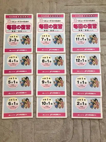 쇼가쿠샤 초1 매회 복습 초등학생 특진 클래스