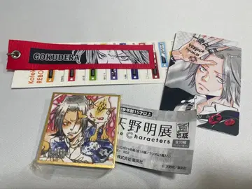 아마노 아키라 전시회 고쿠데라 하야토 굿즈 3세트