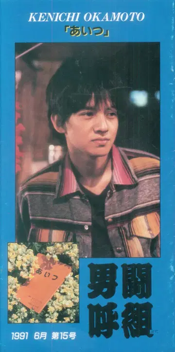 오토코토코구미 뉴스레터 15호 15