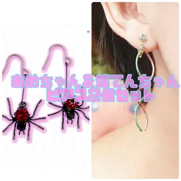 아메짱의 귀걸이 초텐짱의 귀걸이 2점 세트 니디가