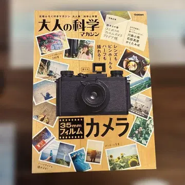 어른의 과학 매거진 35mm 필름 카메라
