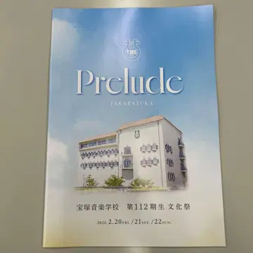 Prelude 다카라즈카 음악학교 제112기생 축제 팜플렛