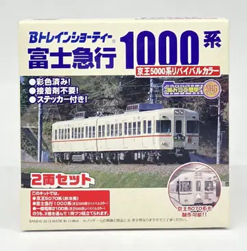 반다이 B 트레인 쇼티 후지큐 1000계 케이오 5000계 리바이벌 컬러