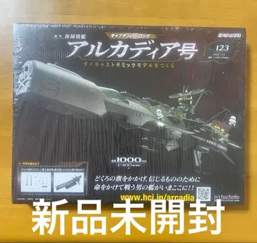 아셰트 아르카디아호 다이캐스트 기믹 모델 만들기 123호